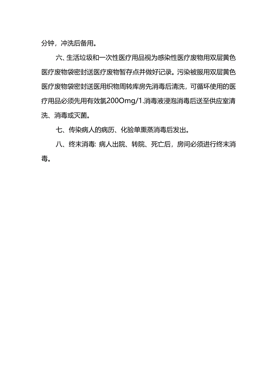 肠道门诊消毒隔离制度.docx_第2页