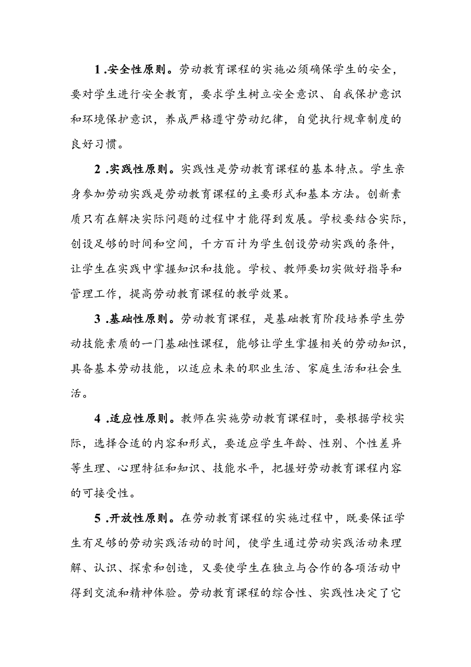 学校劳动教育课程实施方案.docx_第2页