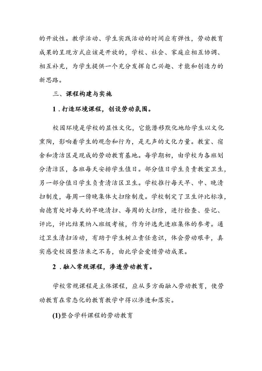 学校劳动教育课程实施方案.docx_第3页