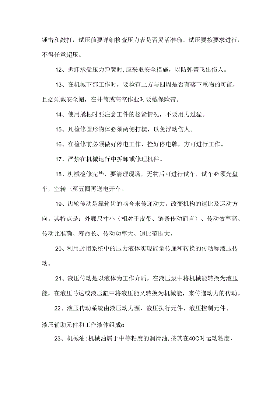 机修工操作规程.docx_第2页