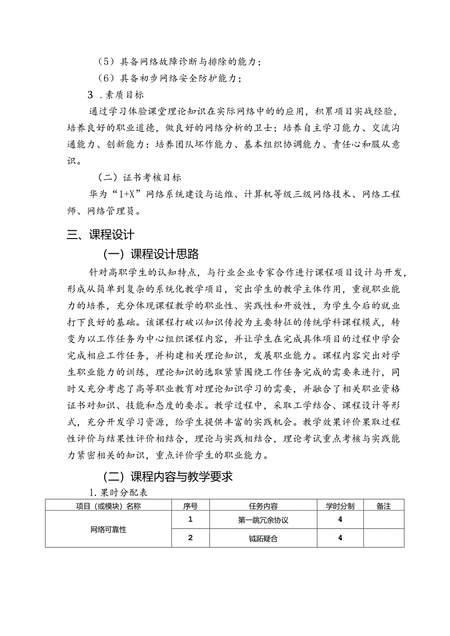 职业技术学校《网络系统建设与运维》课程标准.docx_第2页