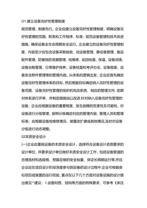 如何做好设备运行前的完好性管理.docx