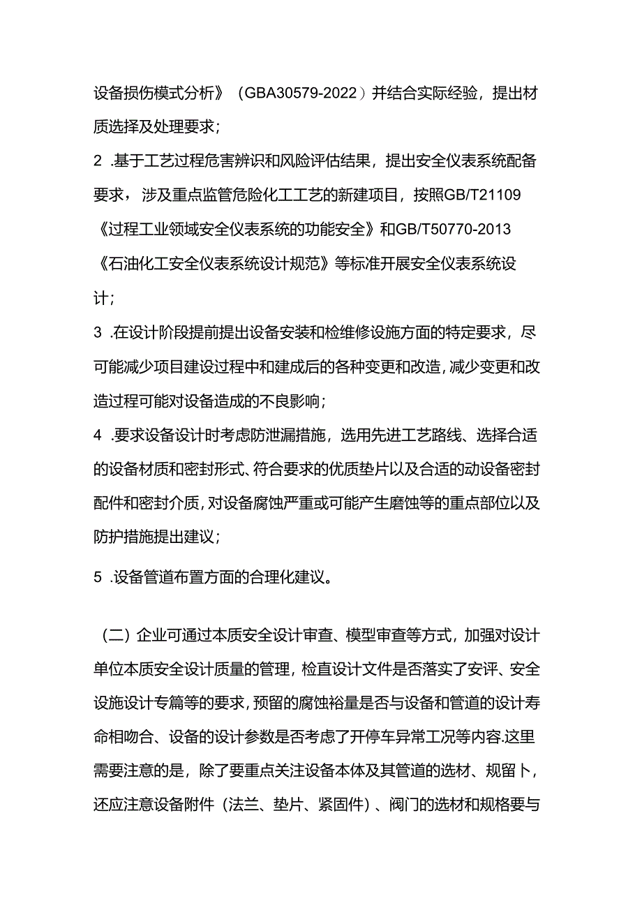 如何做好设备运行前的完好性管理.docx_第2页