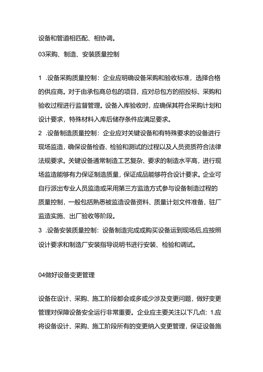 如何做好设备运行前的完好性管理.docx_第3页