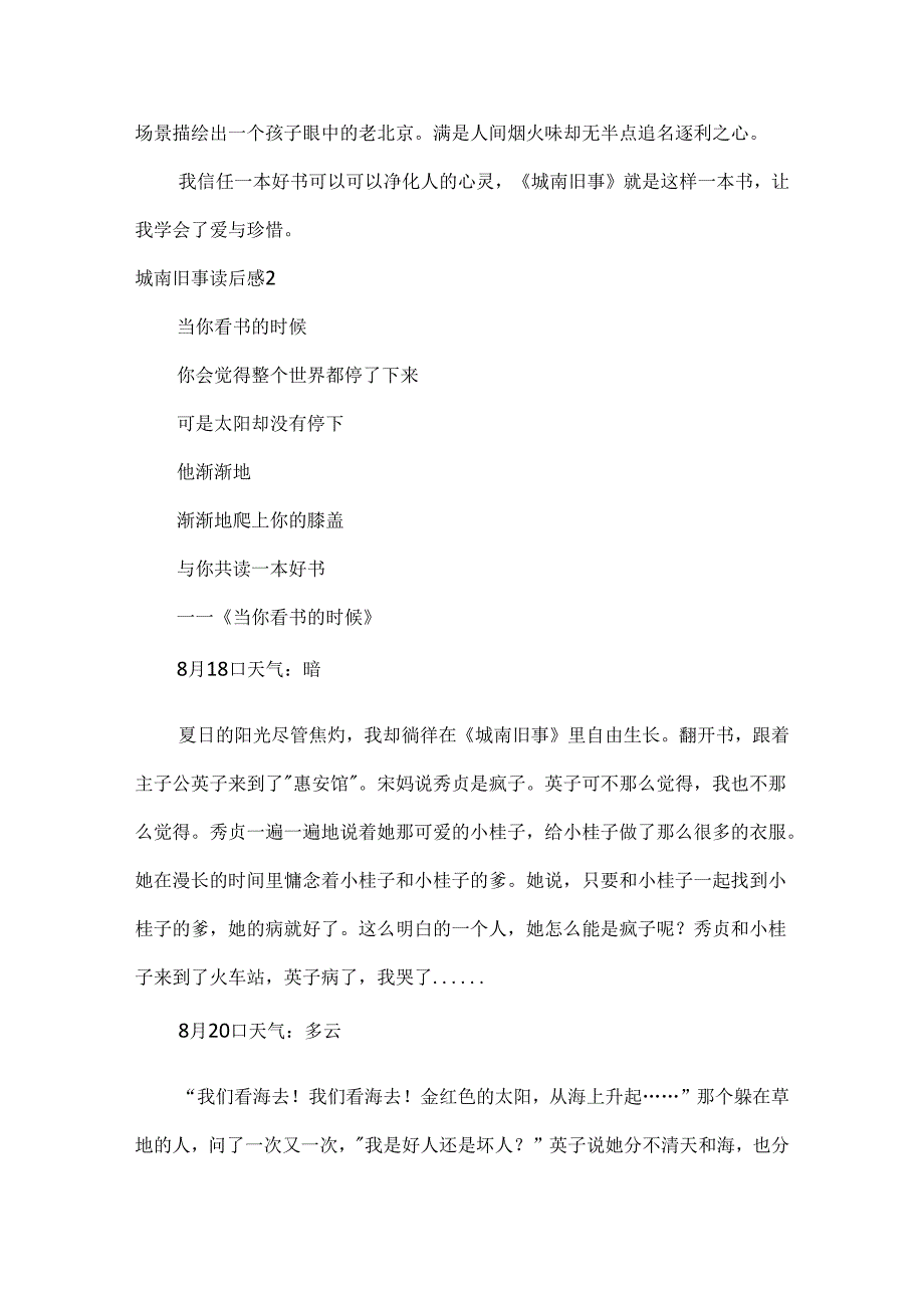 城南旧事读后感(集合15篇).docx_第2页