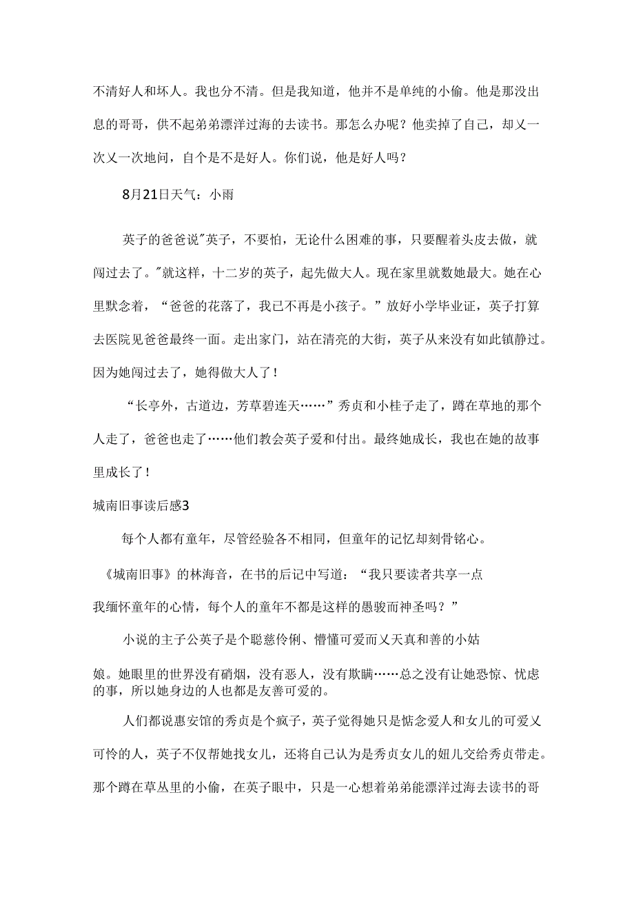 城南旧事读后感(集合15篇).docx_第3页