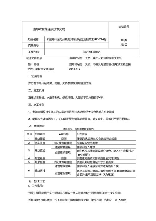 直螺纹技术交底.docx