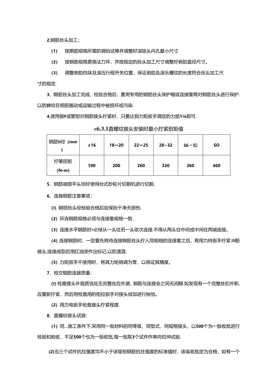 直螺纹技术交底.docx_第2页