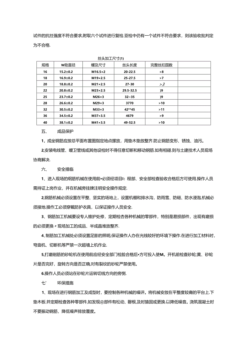 直螺纹技术交底.docx_第3页