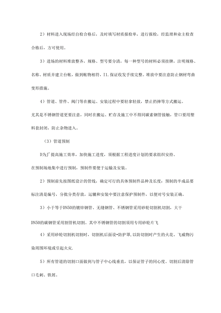 给排水暖通安装资料.docx_第2页