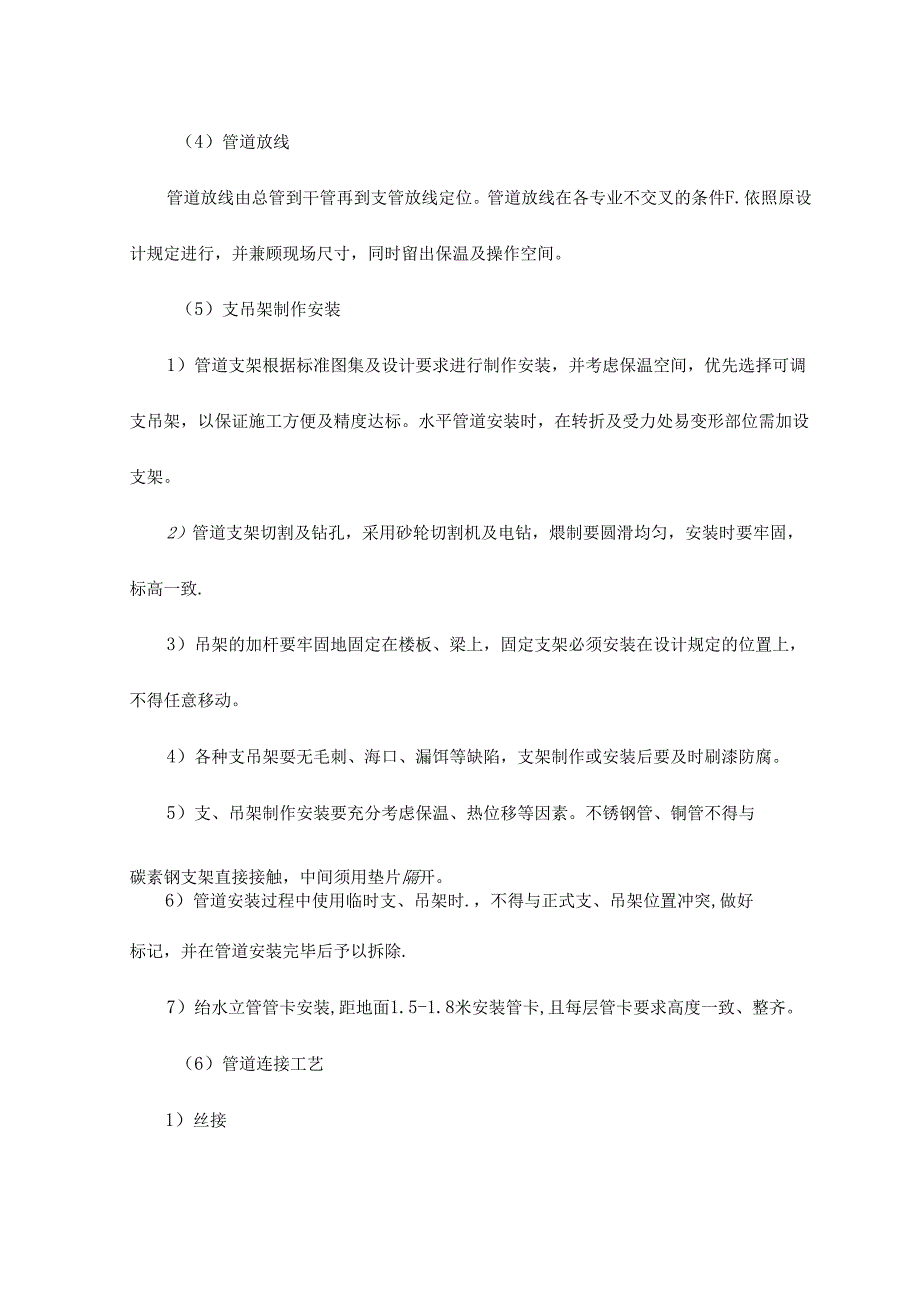 给排水暖通安装资料.docx_第3页
