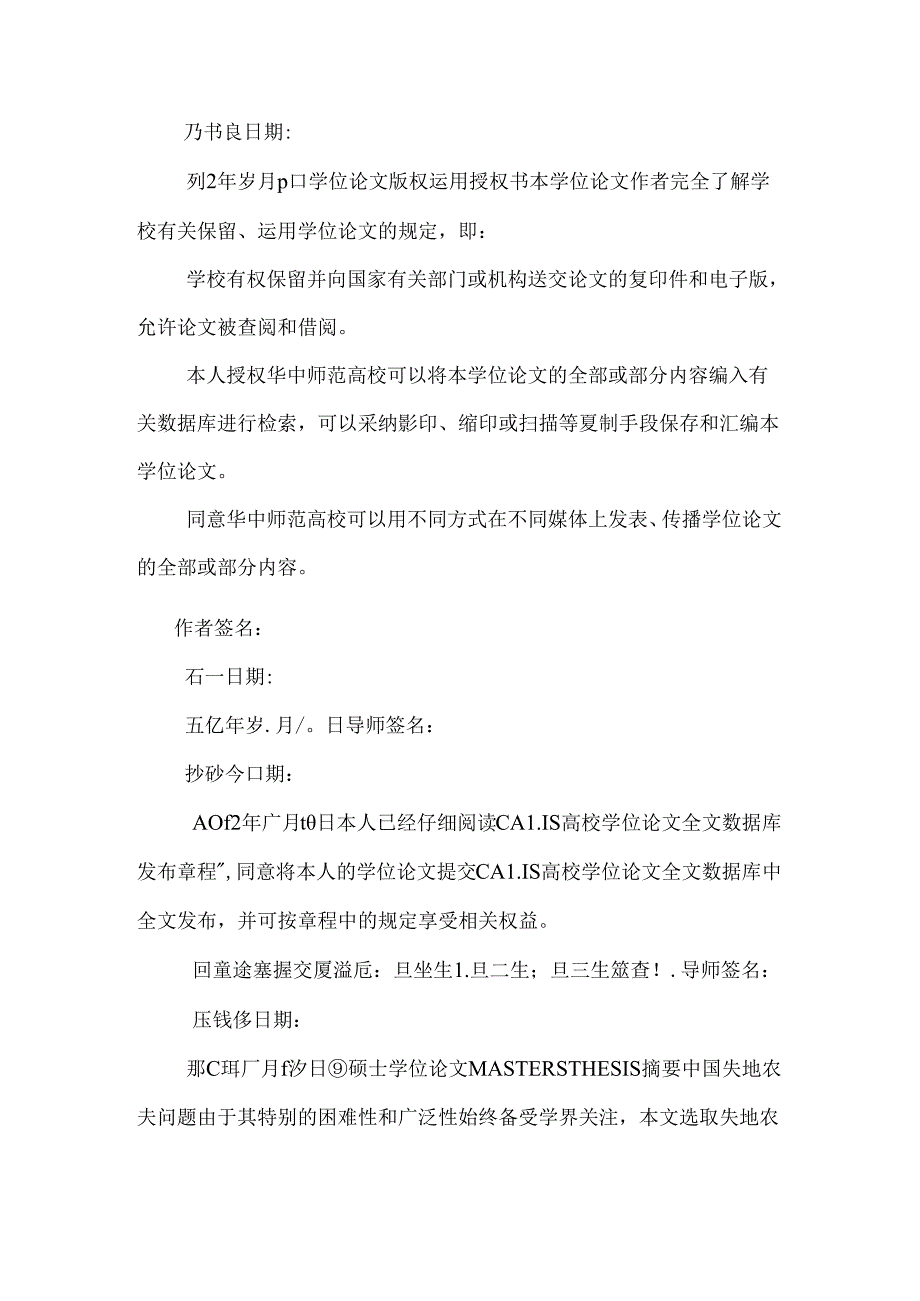 城市化进程中老年失地农民生活方式研究--以苏南Y镇为例.docx_第2页