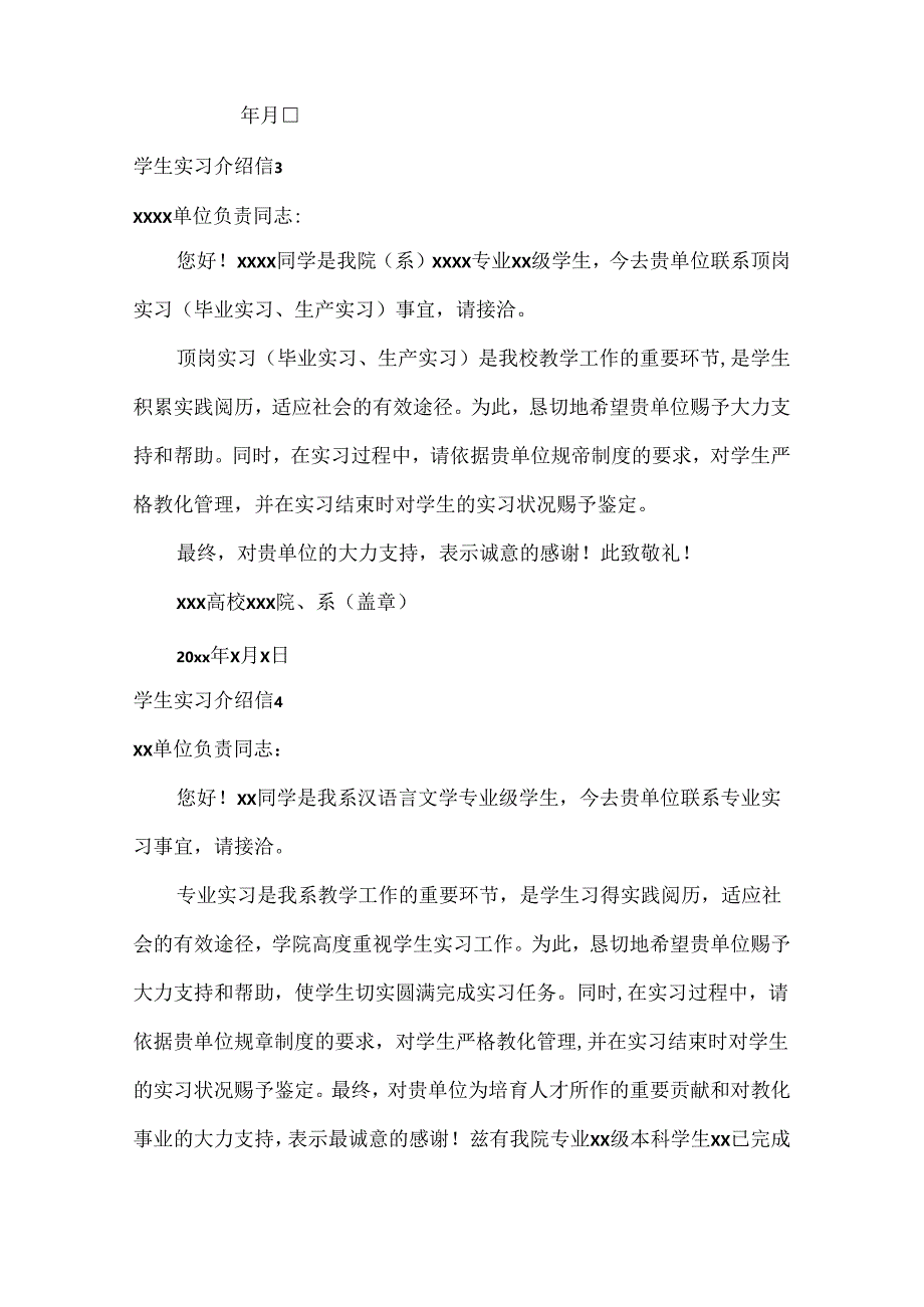 学生实习介绍信(合集15篇).docx_第2页