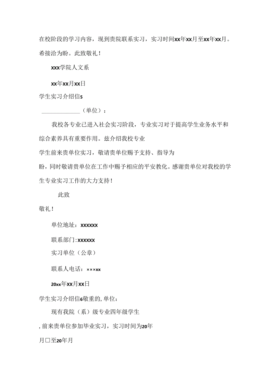 学生实习介绍信(合集15篇).docx_第3页