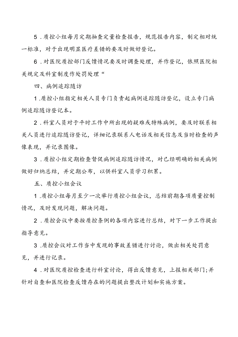 心电图质量与安全管理制度.docx_第2页