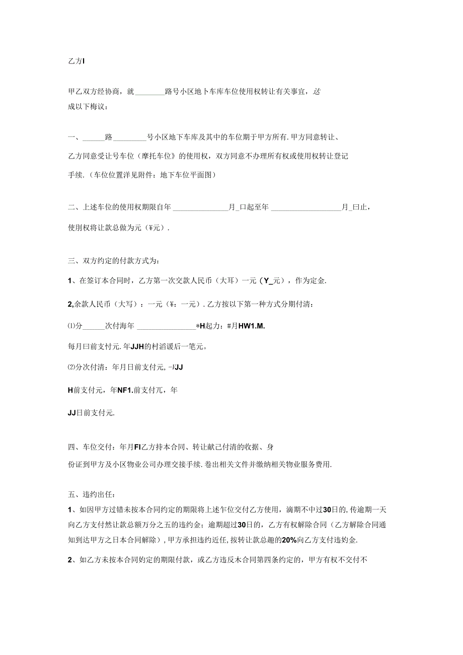 小区地下车位使用权转让合同.docx_第2页