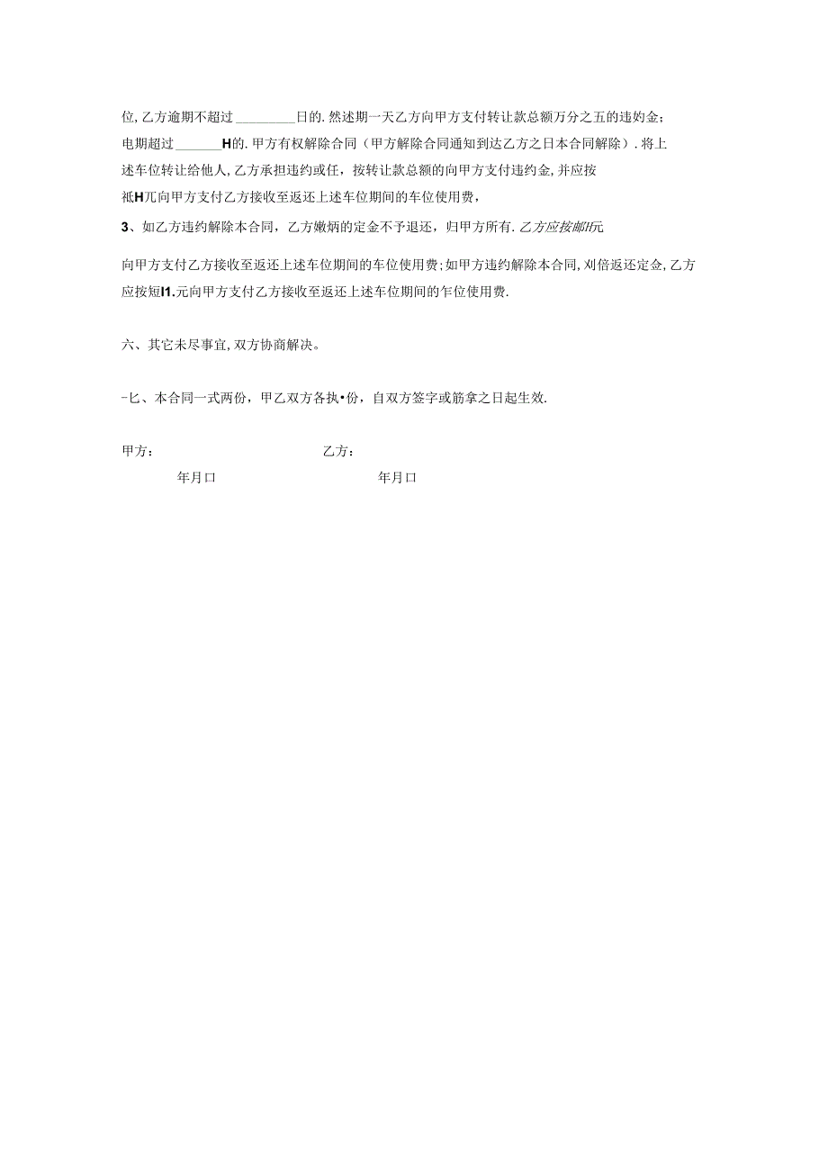 小区地下车位使用权转让合同.docx_第3页