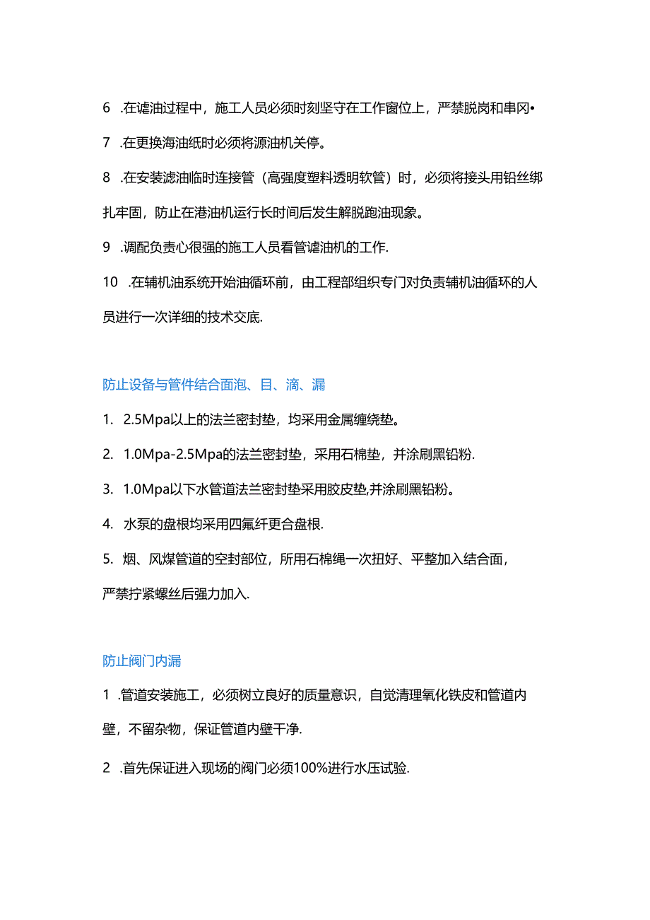 应对管道阀门的“跑 冒 滴 漏”的措施.docx_第2页