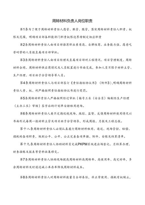 周转材料负责人岗位职责.docx