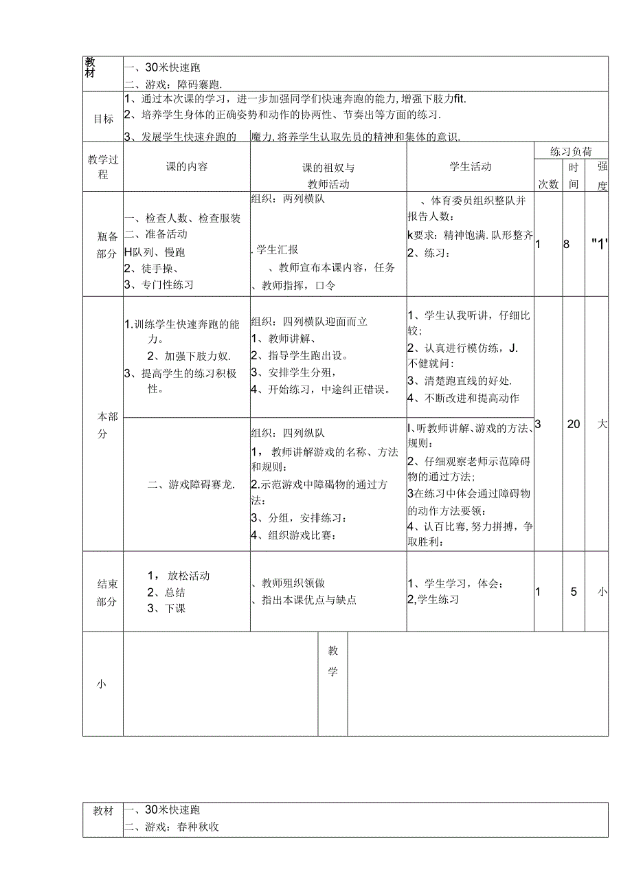 重点小学新四年级体育课教案全集全集.docx_第3页