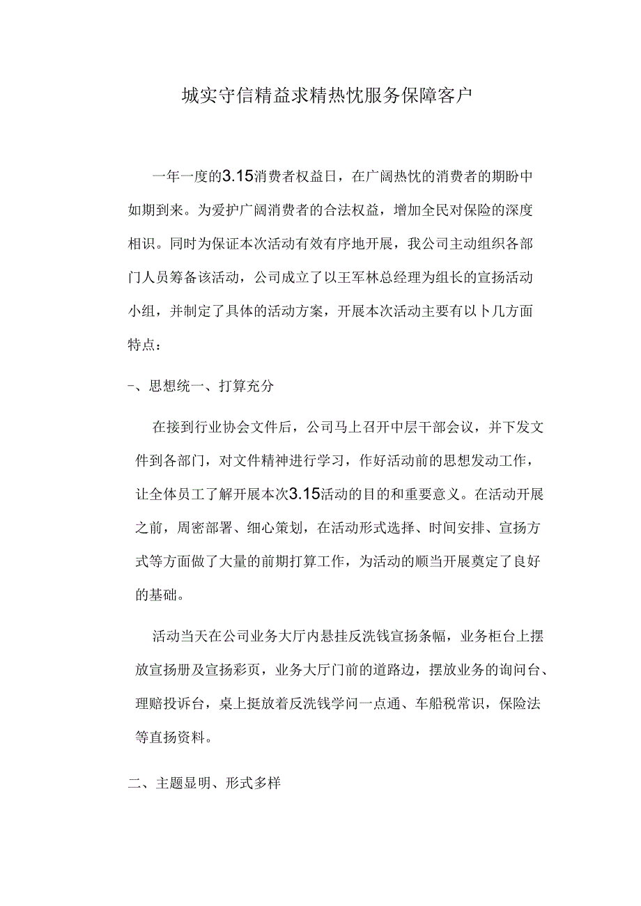 城实守信精益求精热情服务保障客户..docx_第1页