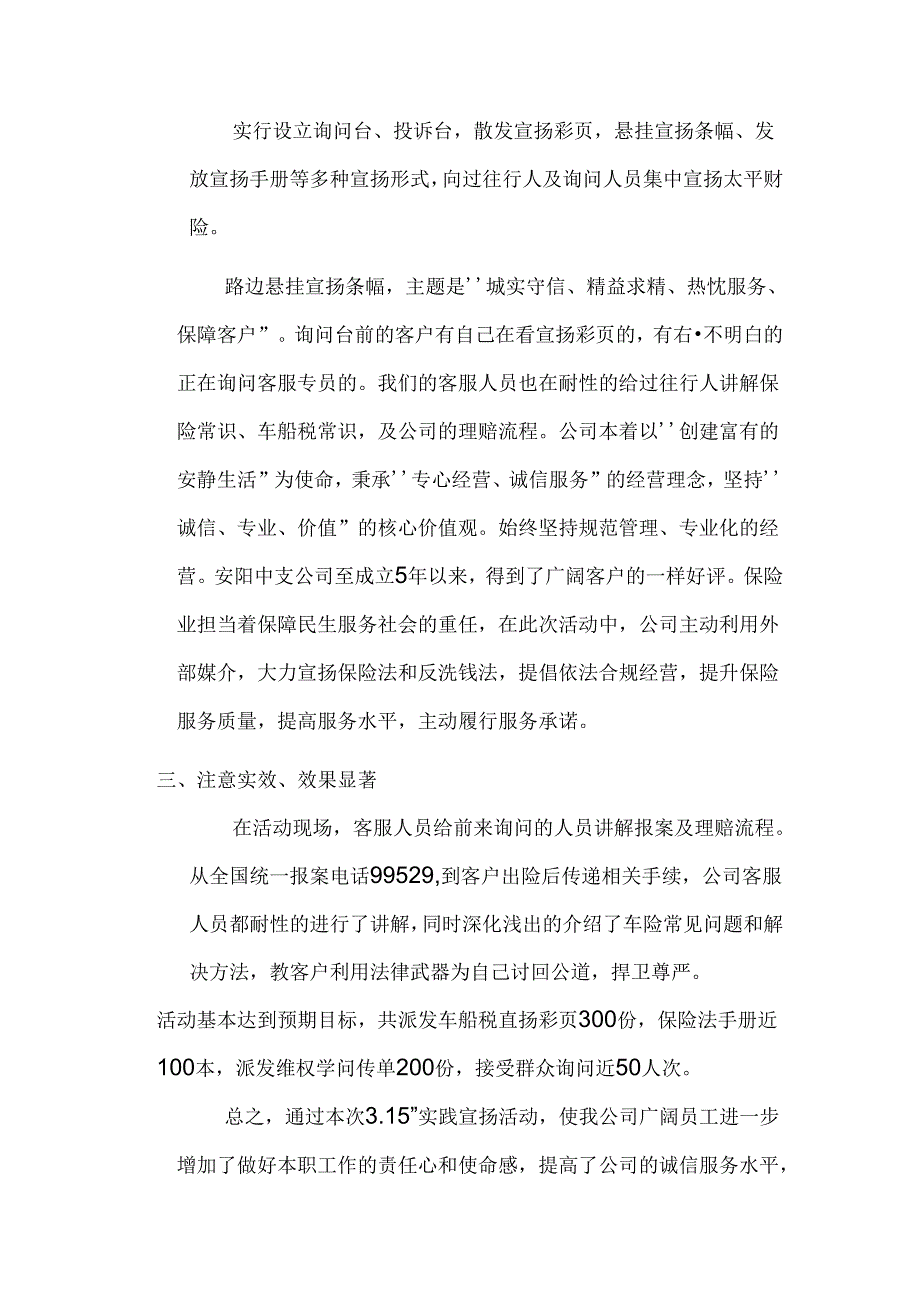 城实守信精益求精热情服务保障客户..docx_第2页
