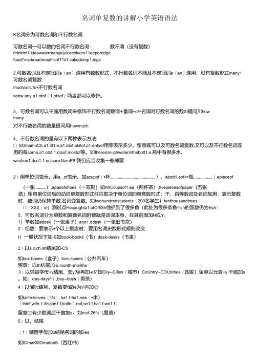 小升初名词单复数的讲解.docx