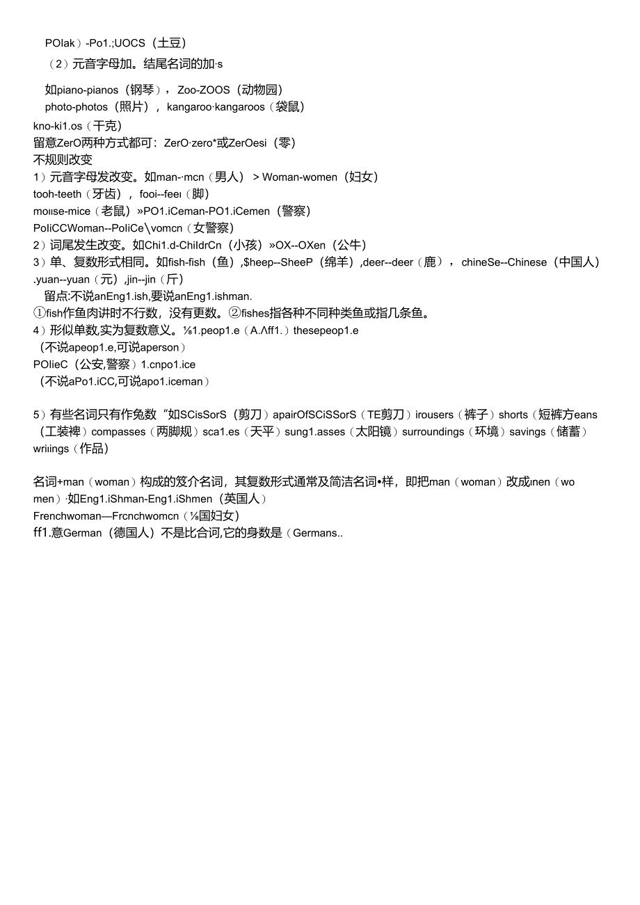 小升初名词单复数的讲解.docx_第2页