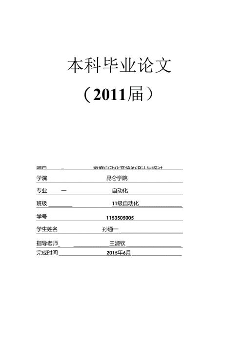 家庭自动化系统(DOC).docx