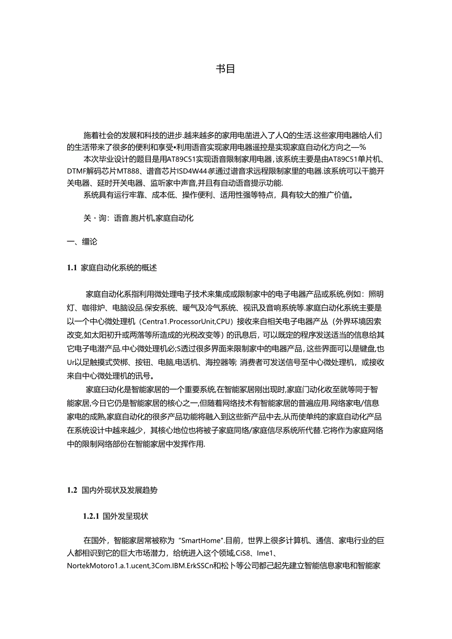 家庭自动化系统(DOC).docx_第2页