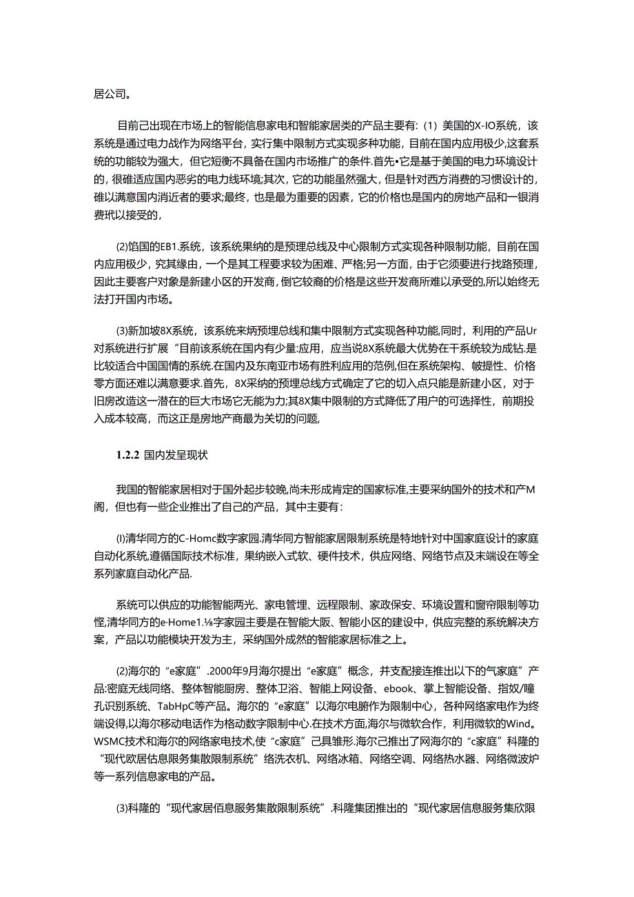 家庭自动化系统(DOC).docx_第3页