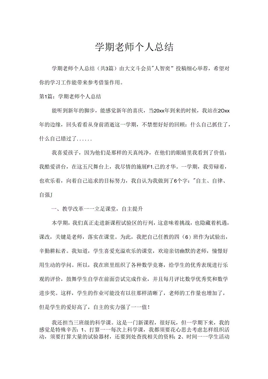 学期教师个人总结.docx_第1页