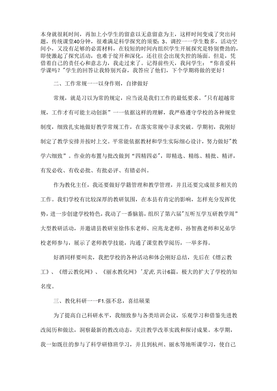 学期教师个人总结.docx_第2页