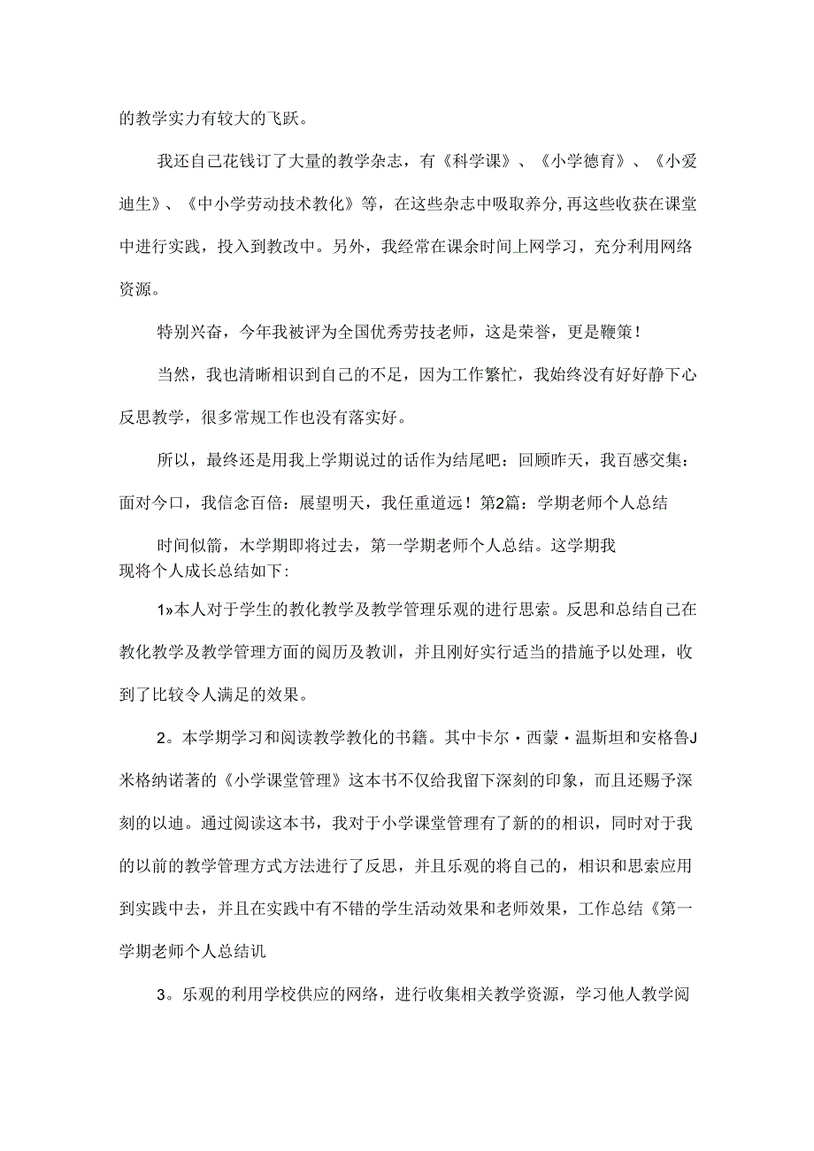 学期教师个人总结.docx_第3页