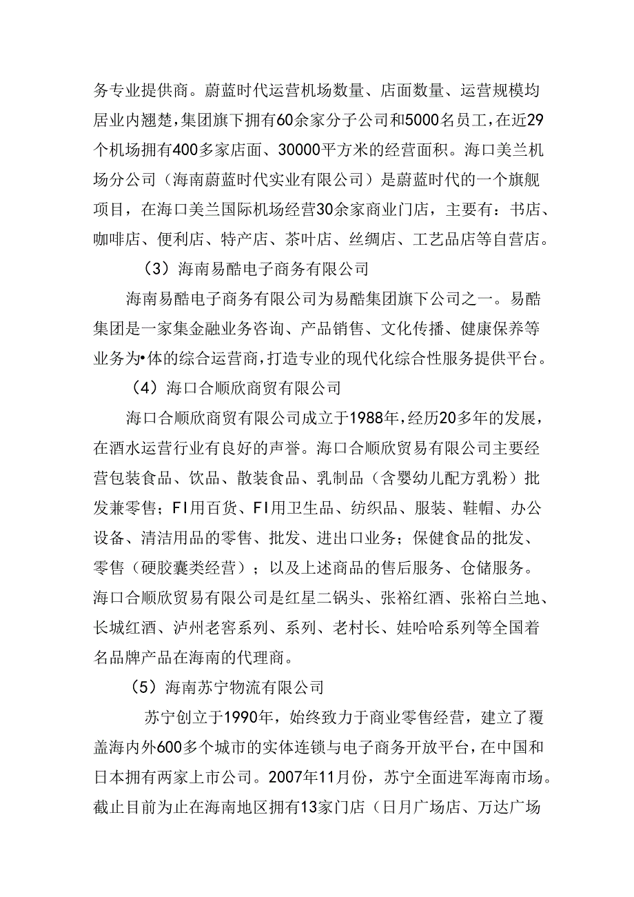 职业学院市场营销专业人才需求与专业改革的调研报告.docx_第3页