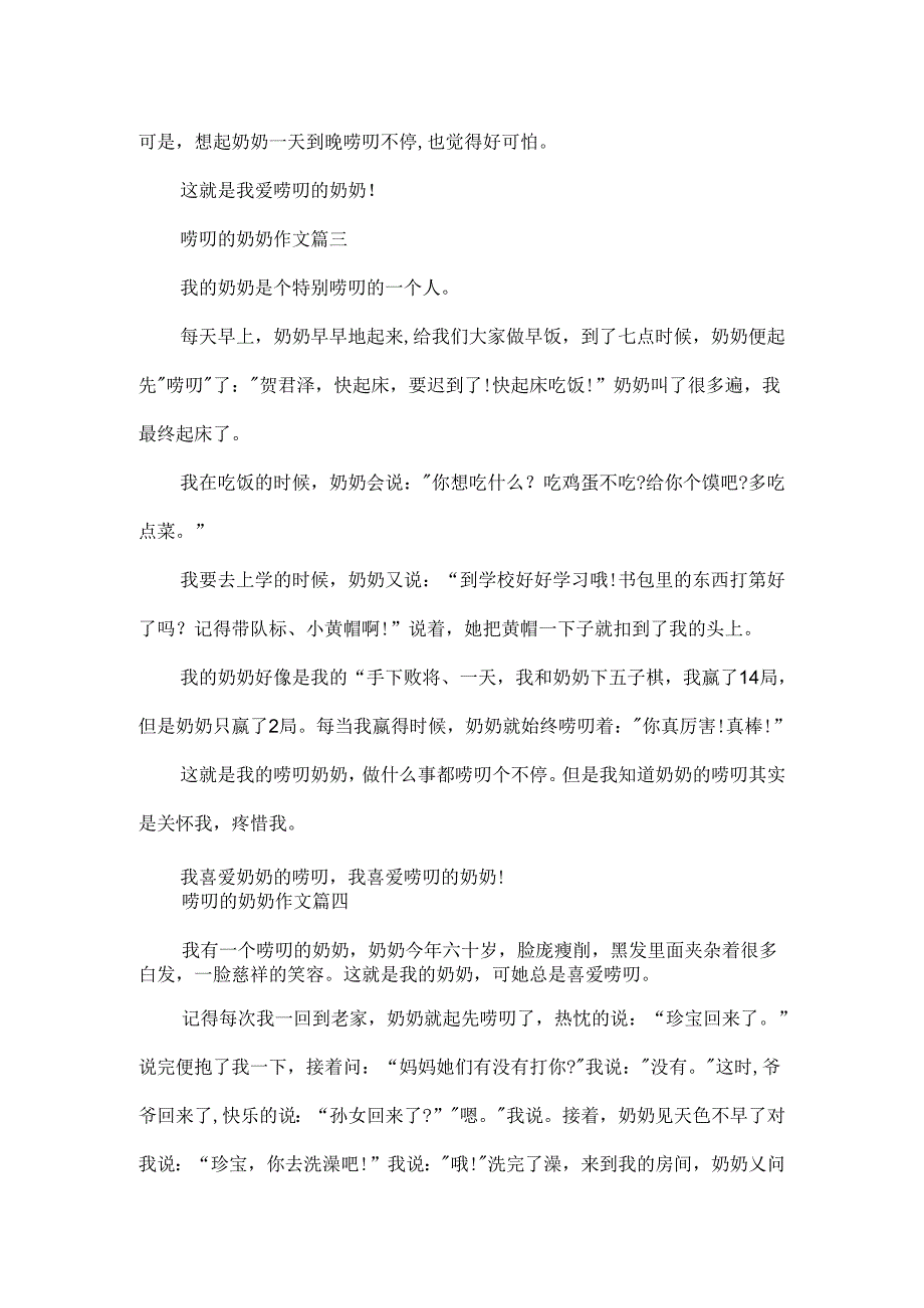 唠叨的奶奶作文六篇.docx_第2页