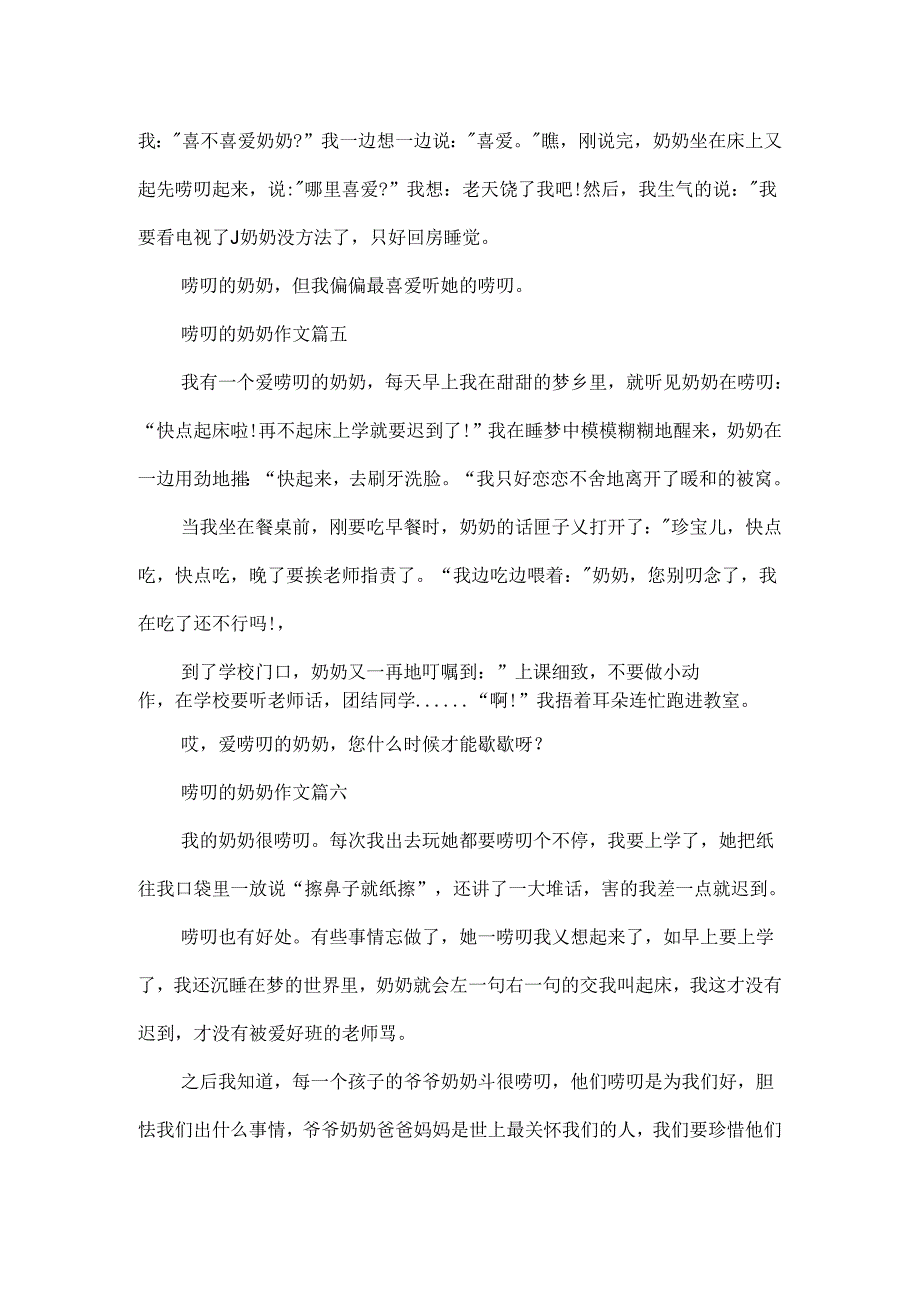 唠叨的奶奶作文六篇.docx_第3页