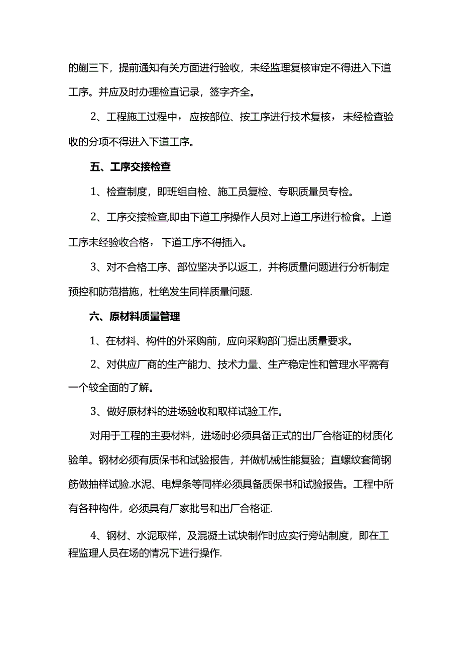 工程质量管理措施.docx_第2页