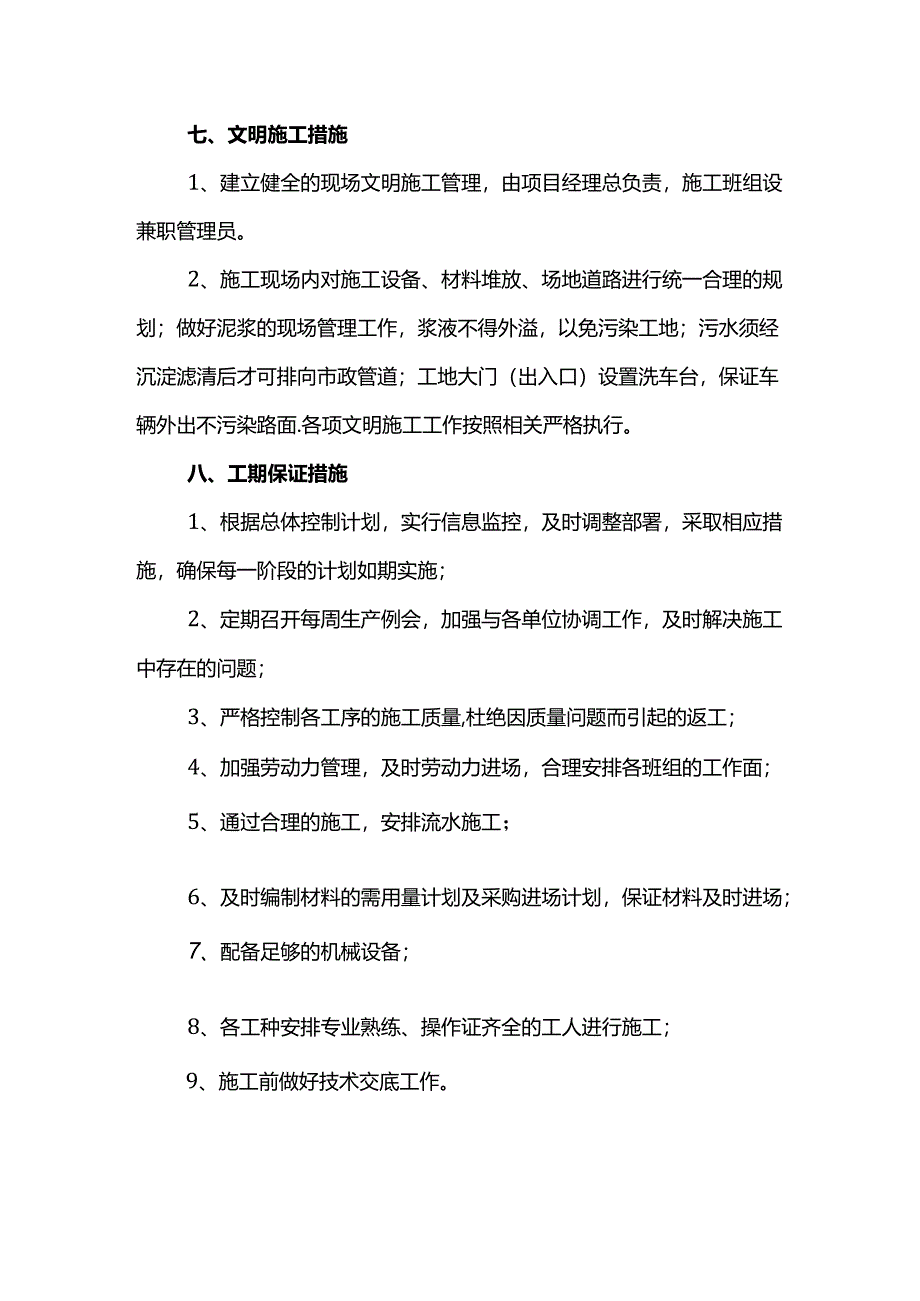 工程质量管理措施.docx_第3页