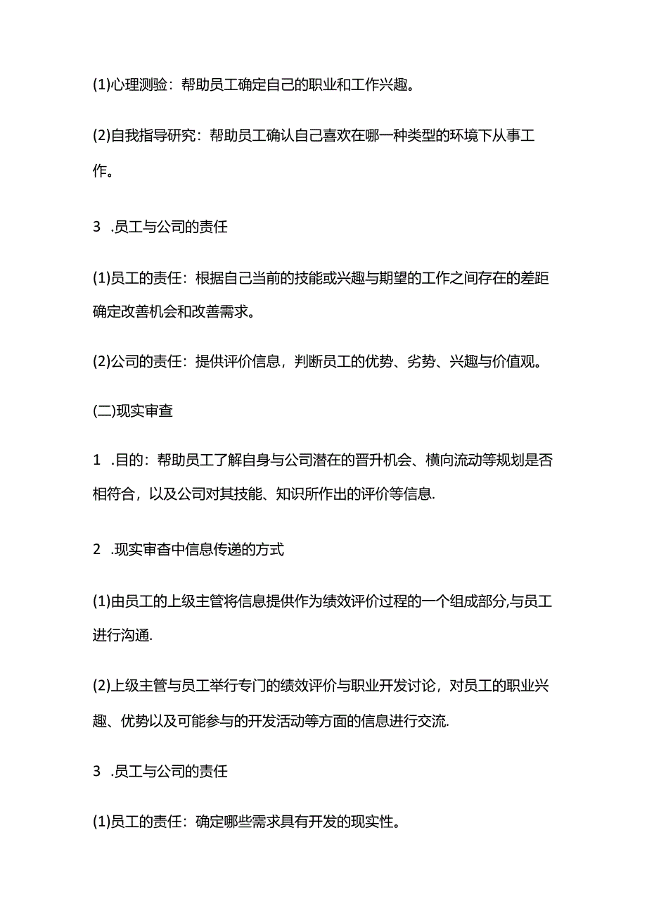 某公司员工职业生涯规划管理办法全套.docx_第3页