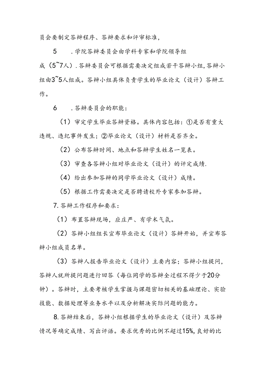 大学学院毕业论文（设计）成绩评定与评优办法.docx_第2页