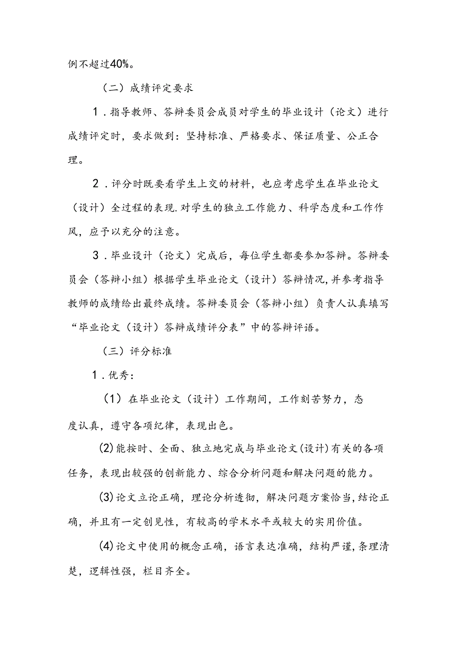 大学学院毕业论文（设计）成绩评定与评优办法.docx_第3页