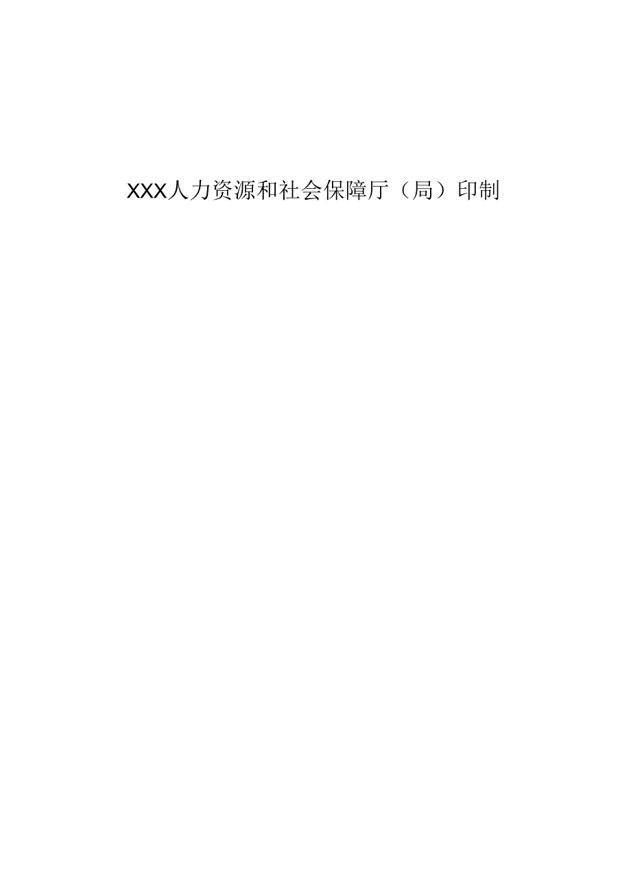 工伤认定申请表.docx_第2页