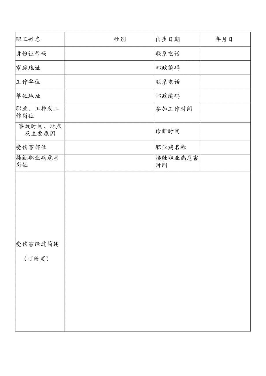 工伤认定申请表.docx_第3页