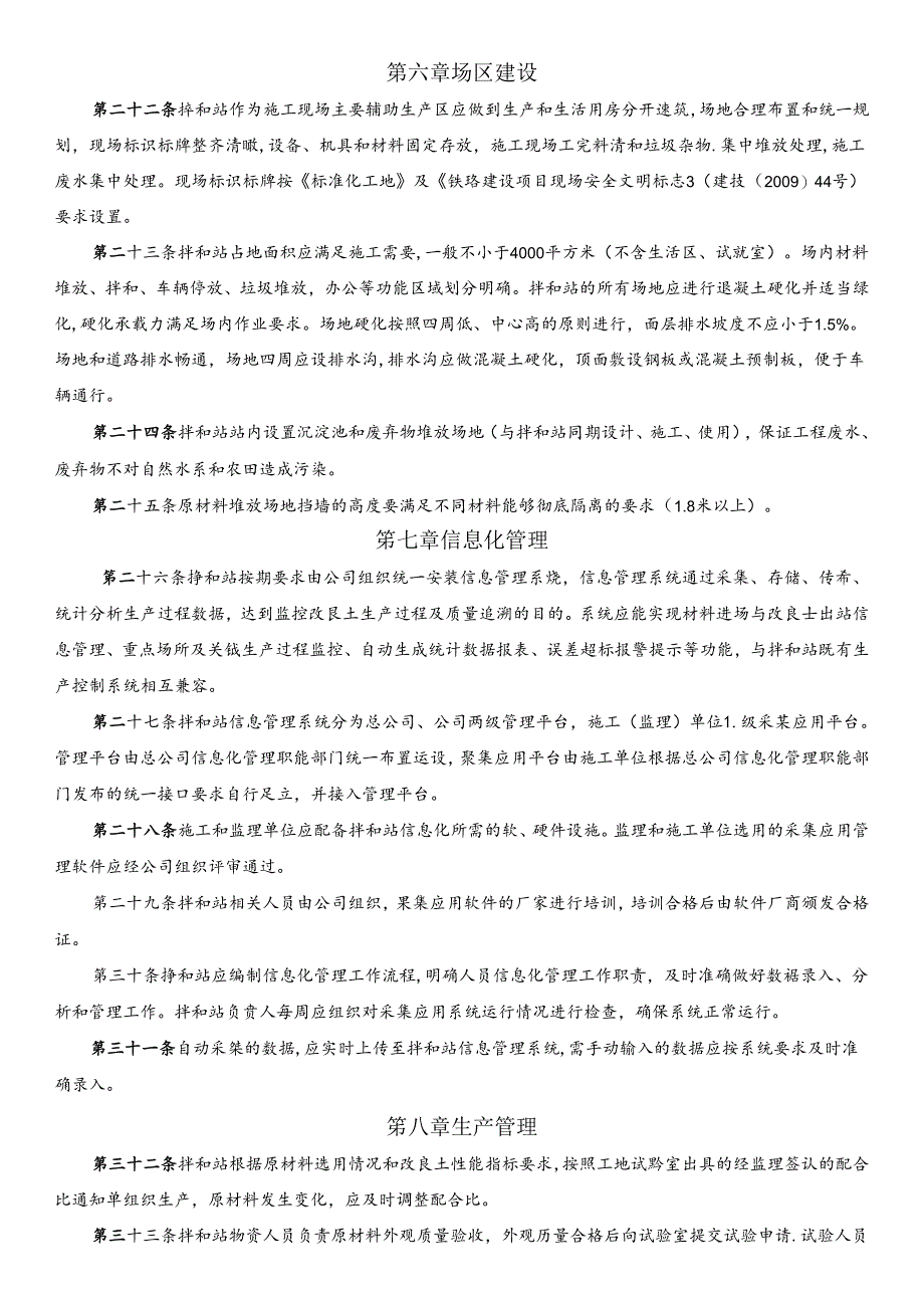 工地改良土拌和站标准化管理办法.docx_第3页