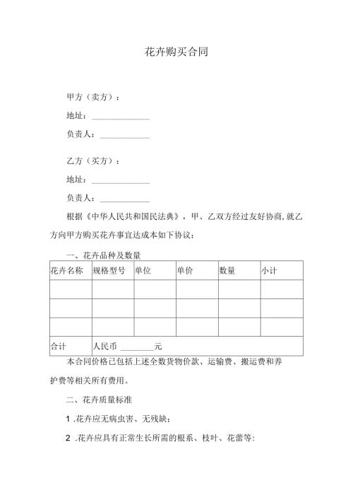 花卉购买合同.docx