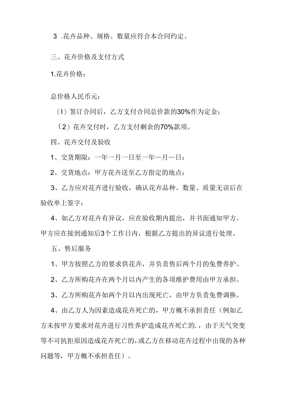 花卉购买合同.docx_第2页
