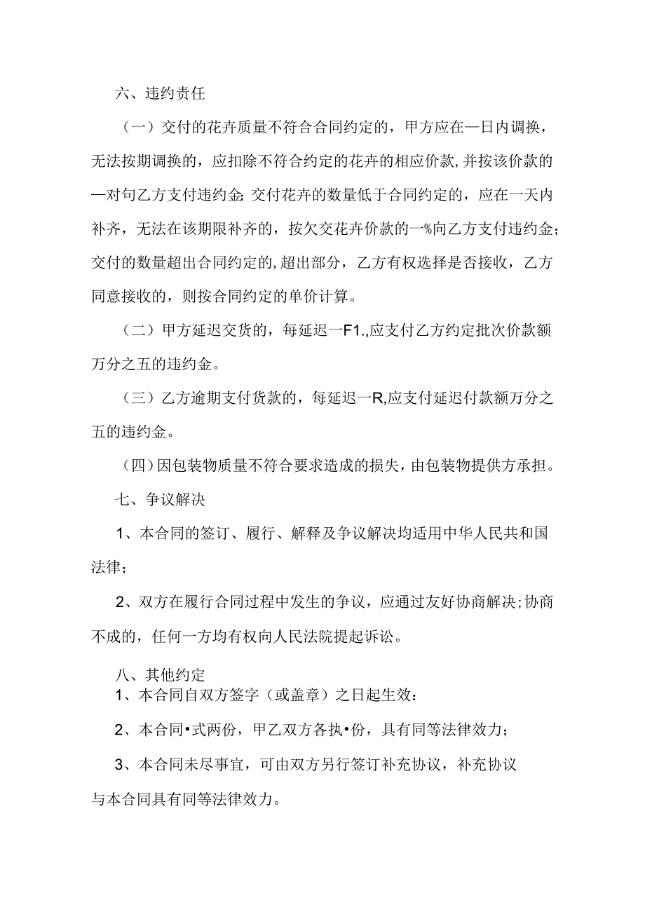 花卉购买合同.docx_第3页