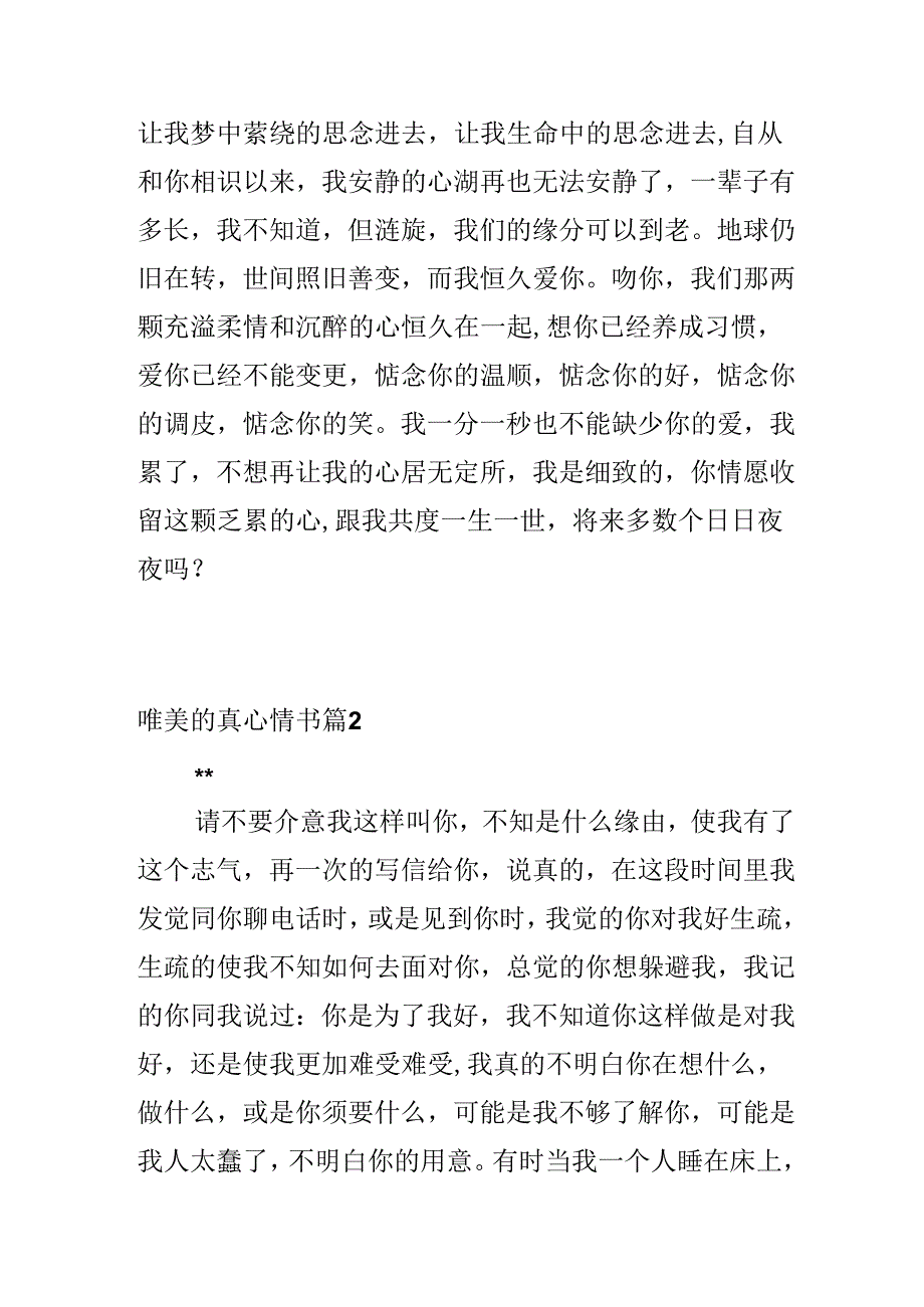 唯美的真心情书.docx_第2页
