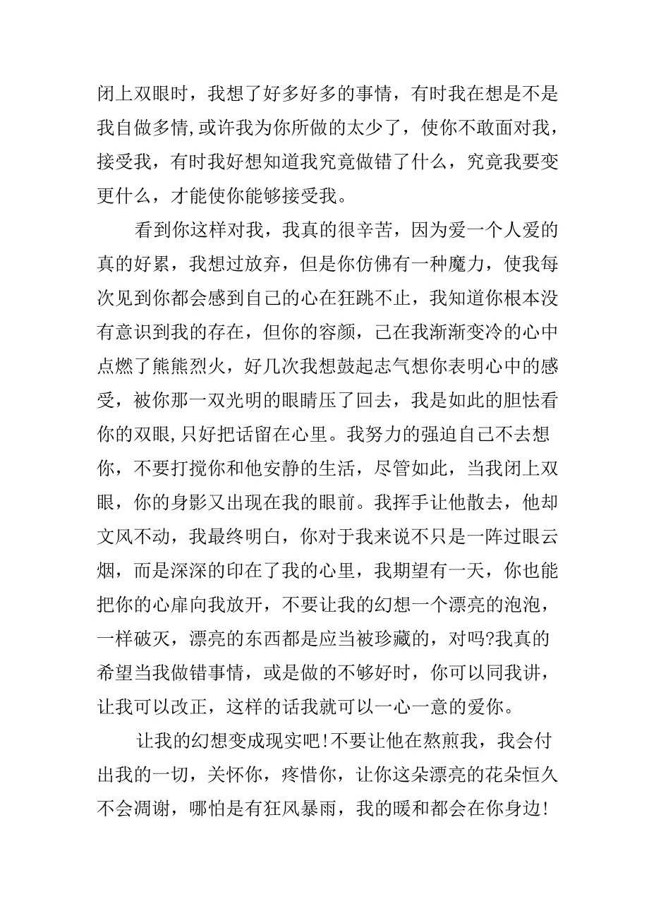 唯美的真心情书.docx_第3页
